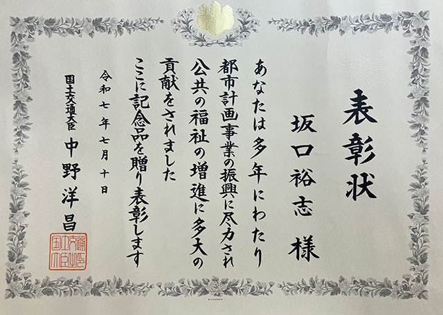 表彰状